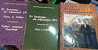 От Знахаря до офицера ГРУ. 1-2-3 тома Ф. Кошмак Б/У