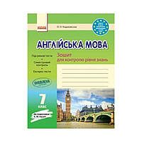 ЗЗ: Англ. язык 7 кл к уч. Несвит ОБНОВЛЕННАЯ ПРОГРАММА. Ходаковская О. О. (на украинском языке)