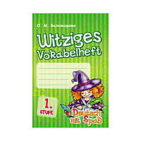 Немецкий язык. Deutsch mit Spass. Словарь Witziges vokabelheft. 1. Stuf /Ведьмочка (на украинском языке)