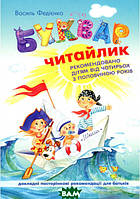 Книги для читання дітям за складами `Буквар Читайлик ` Дитячі розвиваючі посібники