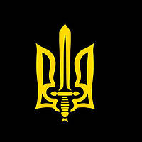 Вінілові наклейки на авто " Герб УПА " 20х13 см