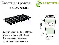 Кассеты Китай 32 ячейки (54х28см) толщина стенки 0,70мм