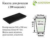 Касети Китай 200 осередків (54х28см) товщина стінки 0,70 мм