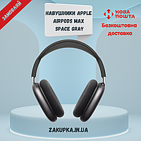 Наушники Apple AirPods Max Space Gray (MGYH3RU) Черный