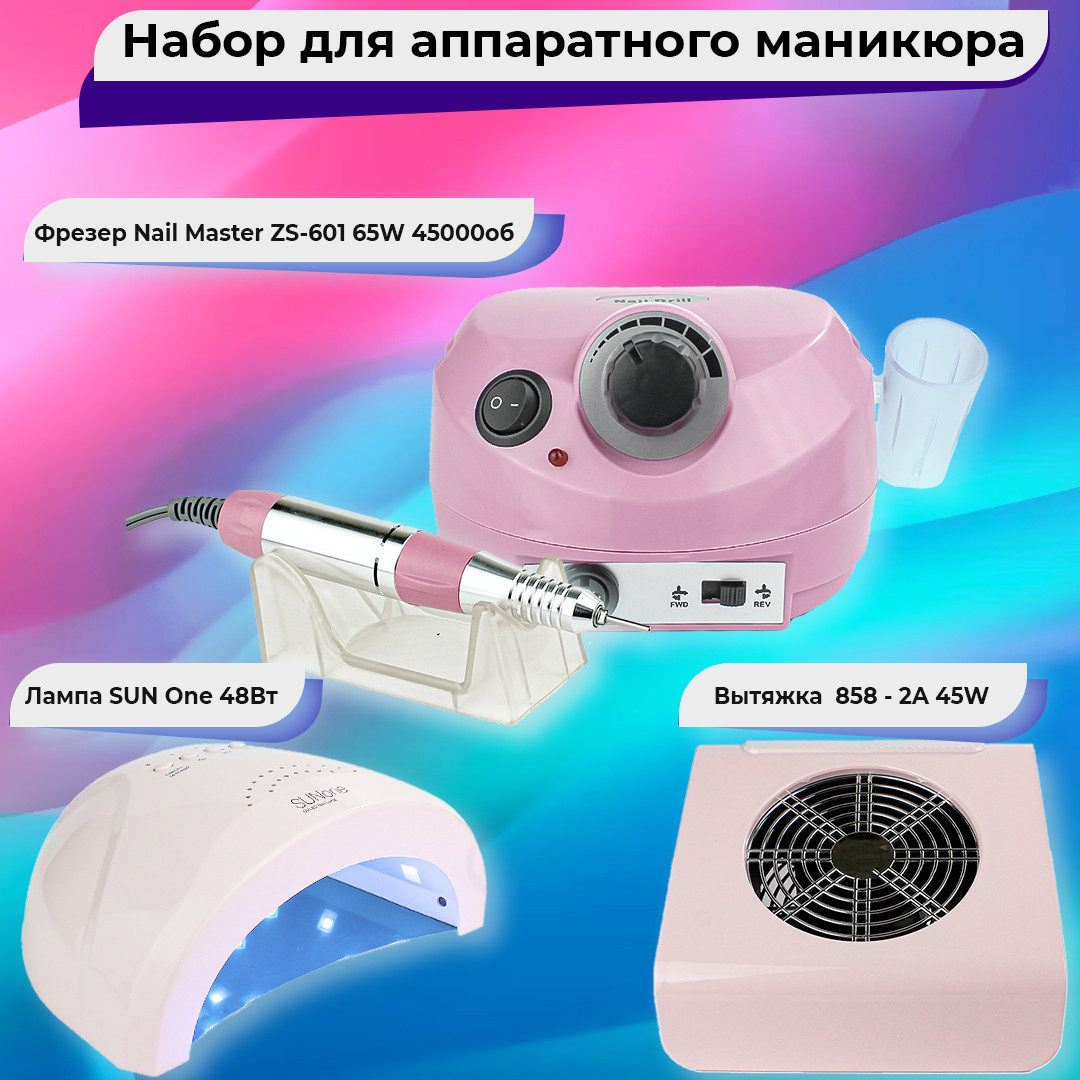 Стартовий Набір для манікюру техніка для апаратного манікюру Фрезер 601 45.000 витяжка 45 Вт та лампа 48 Вт, фото 1