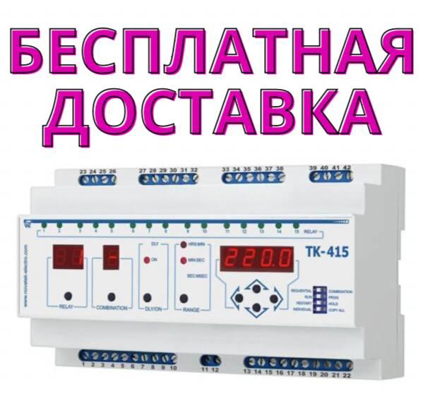 Багатофункціональний таймер Новатек TK-415M