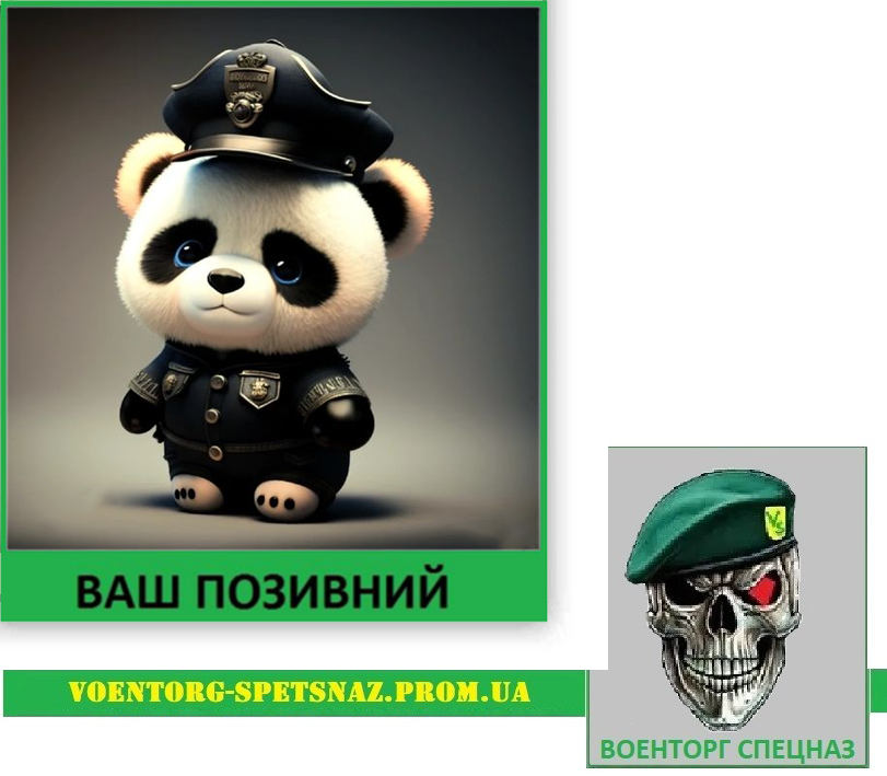 Шеврон патч "Baby поліцейська панда" (morale patch) робимо будь-який шеврон!