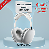 Наушники Apple AirPods Max Silver (MGYJ3RU)