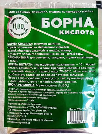 Борна кислота 20 г мікродобриво, фото 3