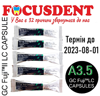 FUJI II LC Capsules (термін до 2023-08-01) склоіономерний реставраційний цемент у капсулах, відтінок  A3.5, 1 капсула