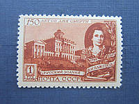 Марка СССР 1949 архитектура Баженов 1 руб MNH