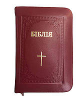 Біблія вишневого кольору, сучасний переклад 13х18 см, шкіряна, ручна робота