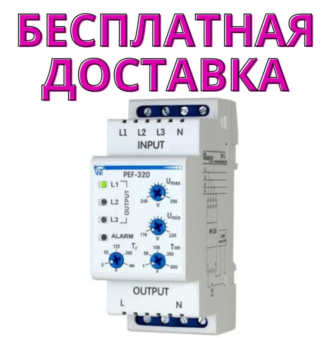 Електронний перемикач фаз Новатек ПЕФ-320