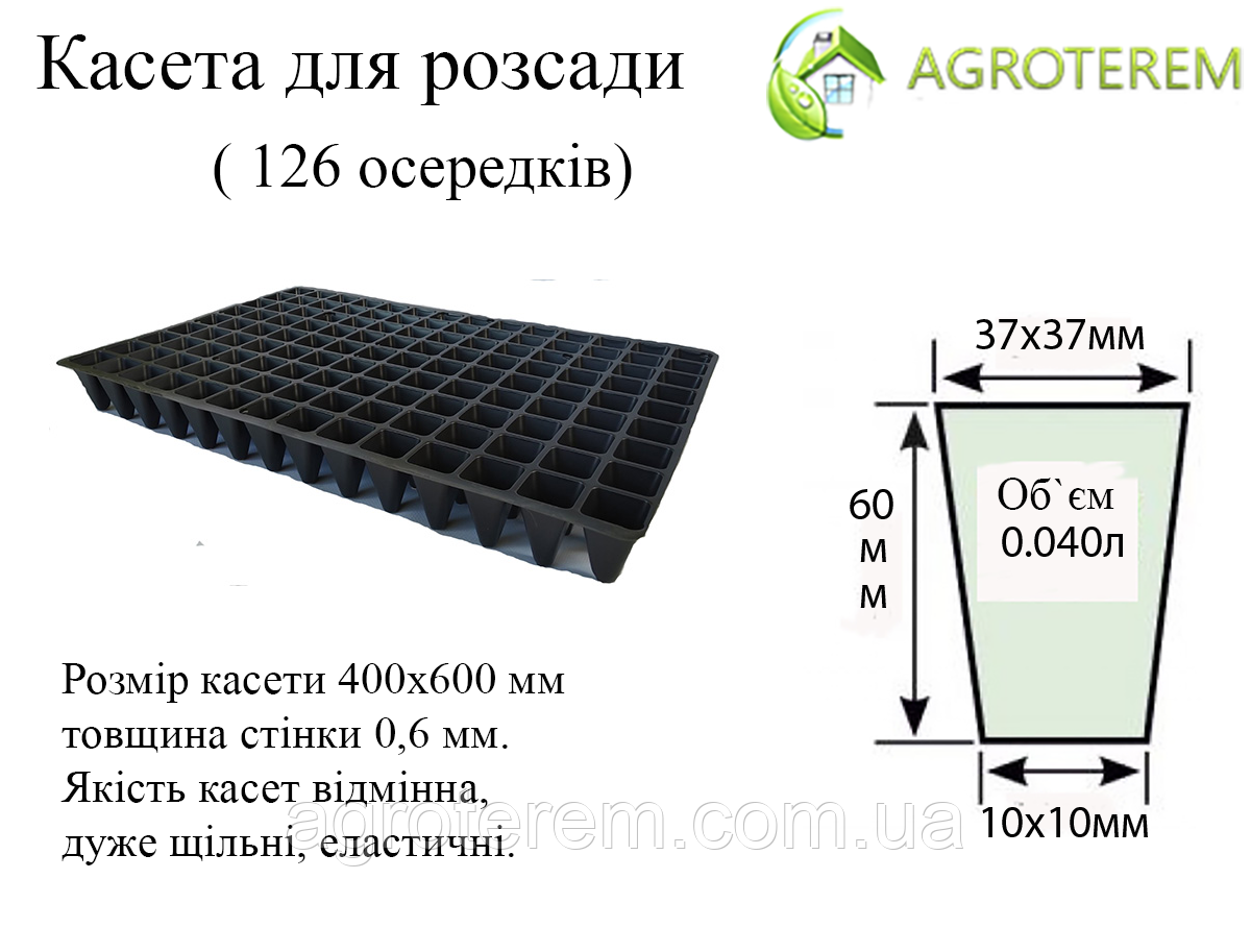 Касета Україна 126 осередків (40х60см)