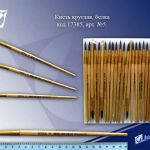 Кисть білка № 5