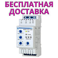 Трифазне реле напруги та контролю фаз Новатек РНВП-316-500