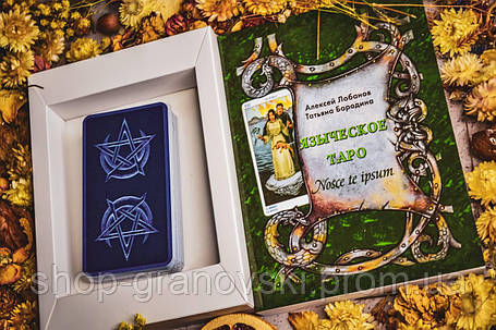 Подарунковий набір таро - Язичницьке, книга + карти, фото 2