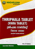Тріфала в таблетках Нагарджуна екстракт, 100 таб. Тріпхала , triphala tablets Nagarjuna, очищення організму і