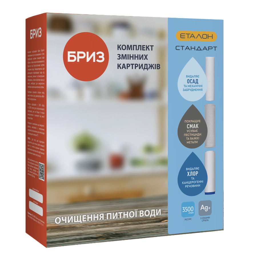 Комплект картриджів Бриз Еталон Стандарт