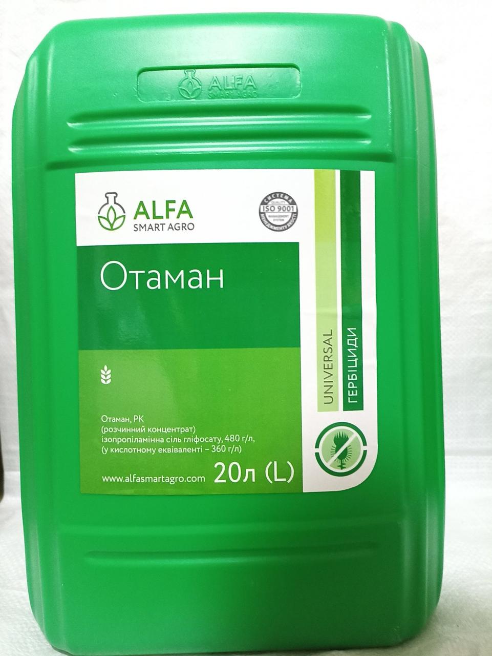 Гербіцид Отаман (Атаман)