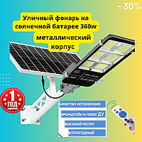 Вуличний ліхтар на сонячній панелі з потужним акумулятором Solar Street Light 360 Вт