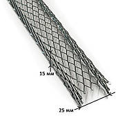 Сетка просечно-вытяжная оцинкованная Protex 15х25 мм для крепления бентонитового шнура, 1 м.п. (Украина)