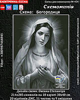 (Електронна) Схема для вишивки хрестом або петитом: "Богородиця"