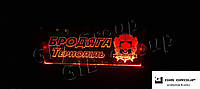 Светодиодная табличка для грузовика Бродяга Тернопіль красного цвета