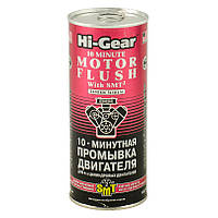 10-ти хвилинна промивка двигуна з SMT2 444 мл