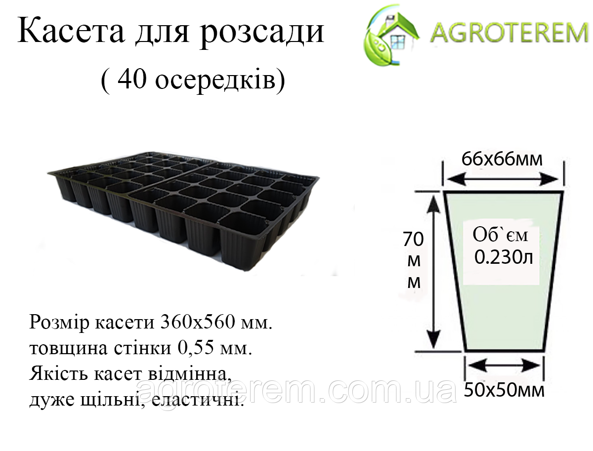 Касети Польща 40 осередків (36*56 см) товщина 0,55мм