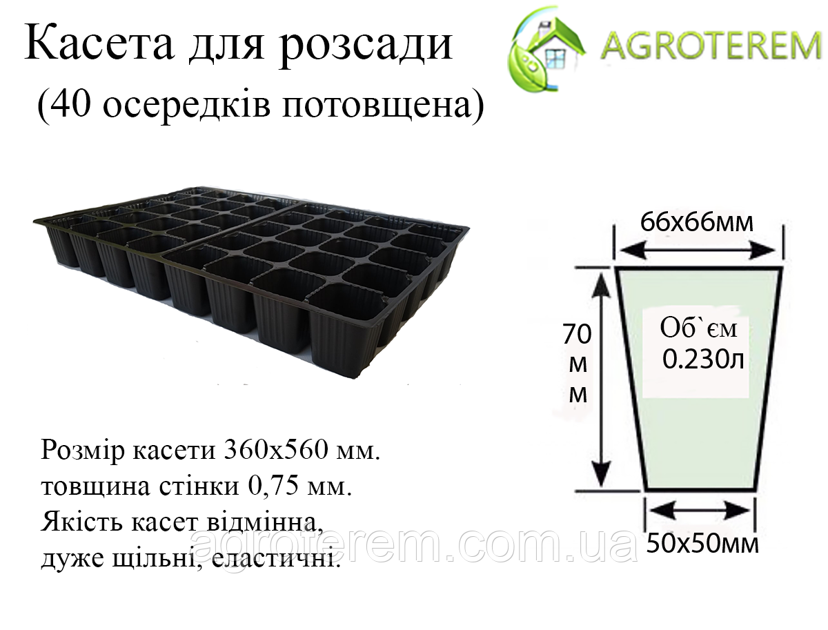 Касети  Польща 40 осередків (36х56см) товщина 0.75 мм