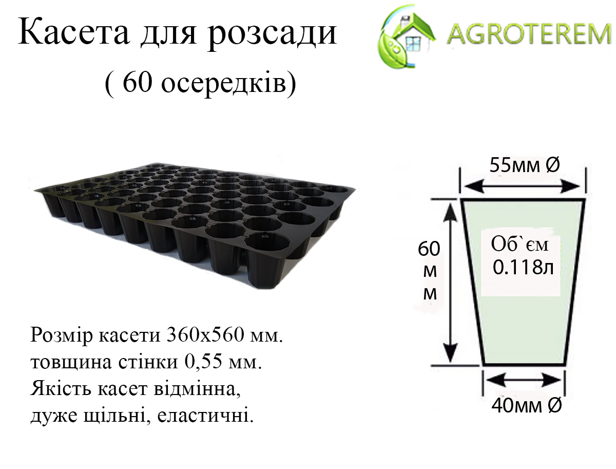 Касети Польща 60 осередків (36*56см) товщина 0,55 мм.