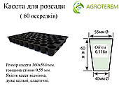 Касети Польща 60 осередків (36*56см) товщина 0,55 мм.