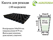 Касети Польща 60 осередків (36х56см) товщина 0,75 мм