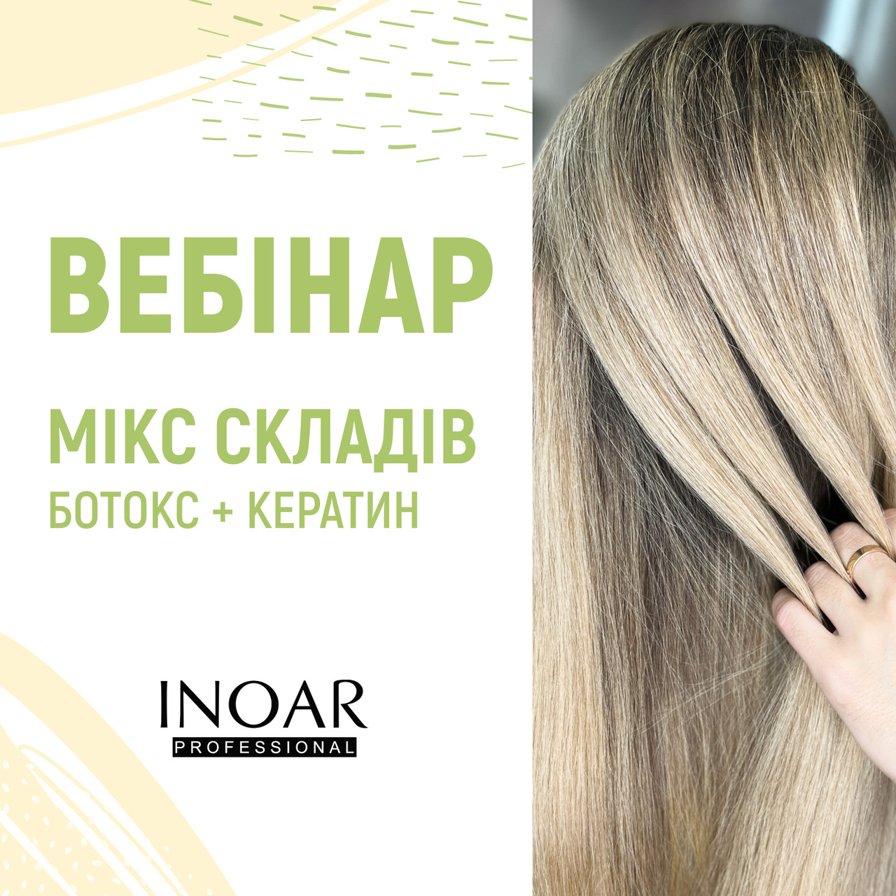 Вебінар «Мікс складів»