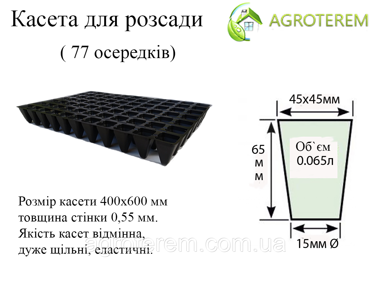 Касети Польща 77 осередків (40*60см) товщина 0,55мм