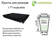 Касети Польща 77 осередків (40*60см) товщина 0,55мм