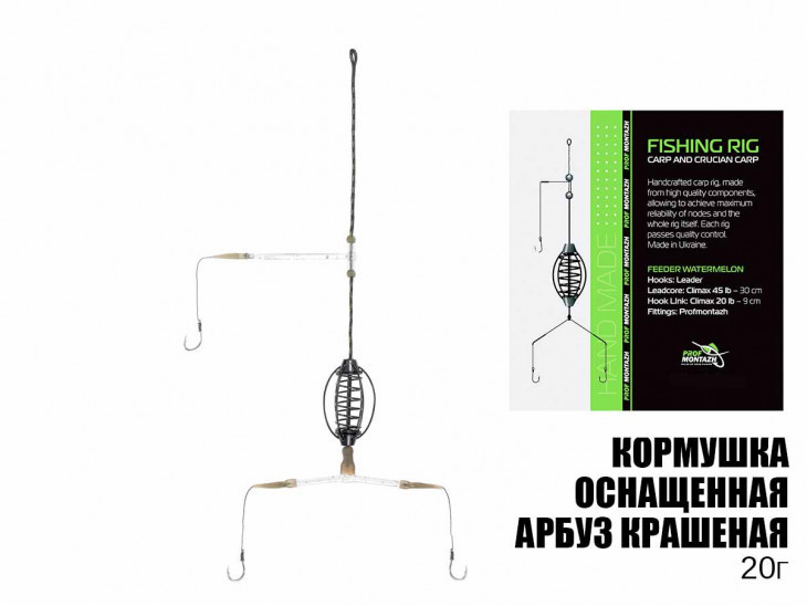 Оснащення Проф Монтаж годівниця оснащена гарбуз фарбована гачок №9