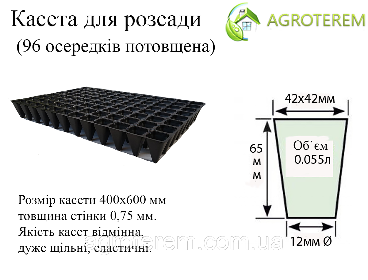 Касети Польща 96 осередків (40х60см) товщина 0,75 мм