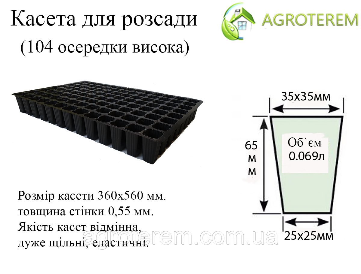 Касети Польща 104 осередків (36х56см) товщина 0,55 мм Висока