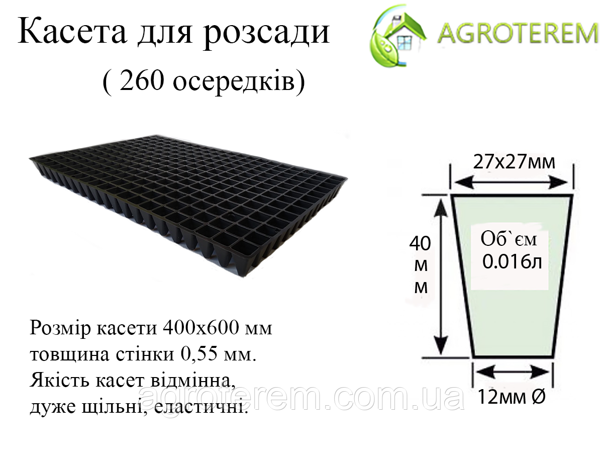 Касета Польща 260 осередків (40*60см) товщина 0,55 мм