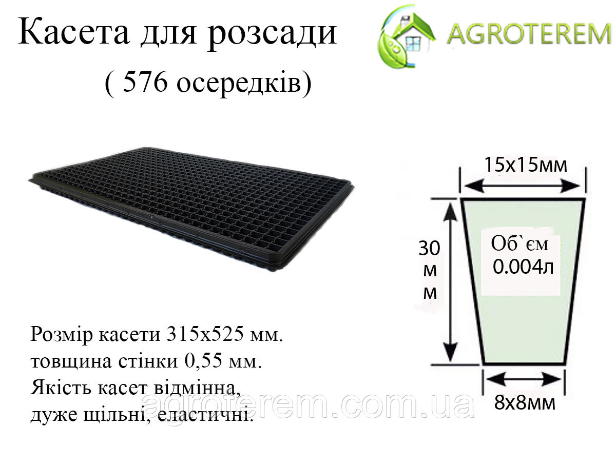 Касета Польща 576 осередків (31.5*52.5см) товщина 0.55 мм