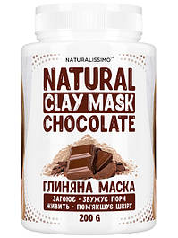 Глиняна маска омолоджує, зволожує й пом'якшує шкіру, з шоколадом
