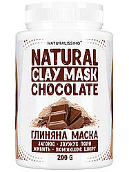 Глиняна маска омолоджує, зволожує й пом'якшує шкіру, з шоколадом, 200 г