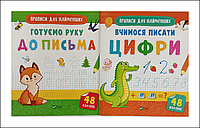 Прописи для самых маленьких. Комплект из 2-х тетрадей (на украинском языке)