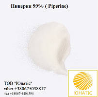 Пиперин 99% Чорного перцю екстракт