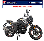 Новинка у світі мотоциклів - Spark SP200R-30 – Ваш шлях до захоплюючих пригод!