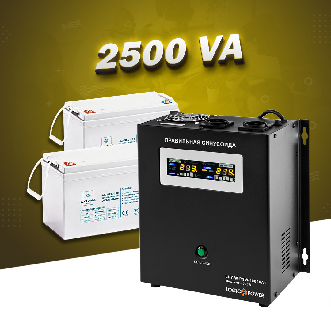 Система резервного живлення LogicPower 2500 VA та ємністю АКБ 2,4 кВт*годин
