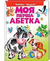 Книга Моя перша абетка. Абетка тварин (47372)