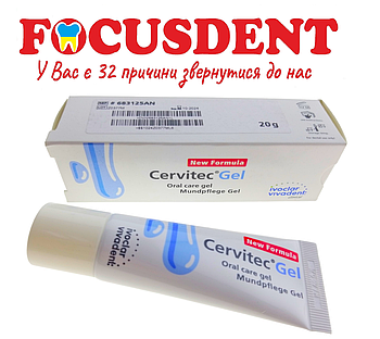 ЗCervitec Gel (Ivoclar Vivadent) Антибактеріальний гель, 20 г